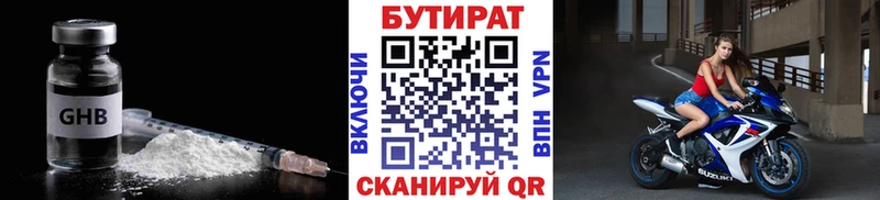 БУТИРАТ GHB Курск